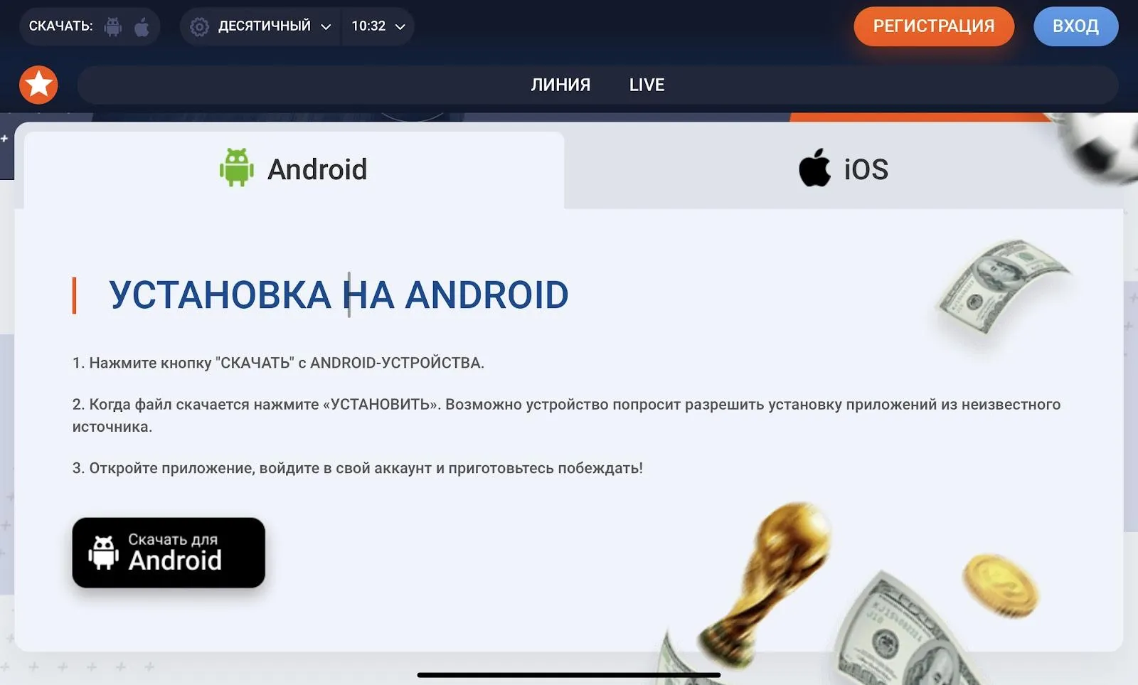 мостбет приложение android ios